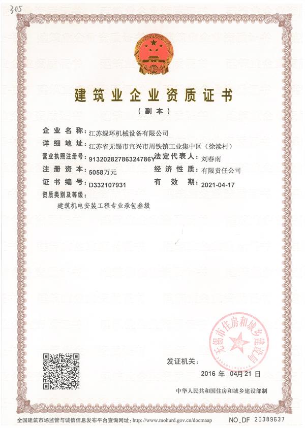 建筑機(jī)電安裝工程專業(yè)承包三級